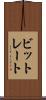 ビットレート Scroll
