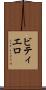 ビティエロ Scroll