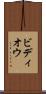 ビディオウ Scroll