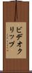 ビデオ・クリップ Scroll