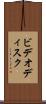 ビデオディスク Scroll