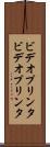 ビデオプリンタ Scroll