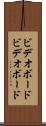 ビデオボード Scroll