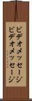 ビデオメッセージ Scroll