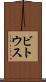 ビトウス Scroll