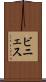 ビニェス Scroll