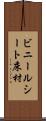 ビニールシート床材 Scroll