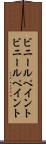 ビニールペイント Scroll