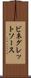 ビネグレットソース Scroll