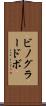 ビノグラードボ Scroll