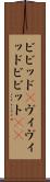 ビビッド(P) Scroll