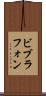 ビブラフォン Scroll