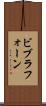 ビブラフォーン Scroll