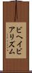 ビヘイビアリズム Scroll