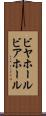 ビヤホール Scroll