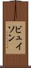 ビュイソン Scroll