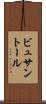 ビュサントール Scroll