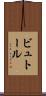 ビュトール Scroll