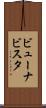 ビューナビスタ Scroll