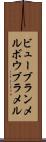 ビューブランメル Scroll
