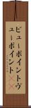 ビューポイント Scroll
