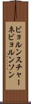 ビョルンスチャーネビョルンソン Scroll