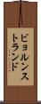 ビョルンストランド Scroll