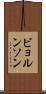 ビョルンソン Scroll