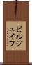 ビルジュイフ Scroll