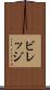 ビレッジ Scroll
