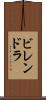 ビレンドラ Scroll