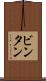 ビンタン Scroll