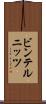 ビンテルニッツ Scroll