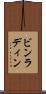 ビンラディン Scroll