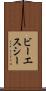 ビーエスシー Scroll