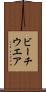 ビーチウエア Scroll