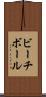 ビーチ・ボール Scroll