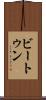 ビートゥン Scroll