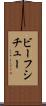 ビーフシチュー Scroll