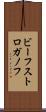 ビーフ・ストロガノフ Scroll