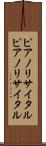 ピアノリサイタル Scroll