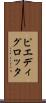 ピエディグロッタ Scroll