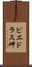 ピエドラス岬 Scroll