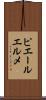 ピエールエルメ Scroll
