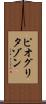ピオグリタゾン Scroll