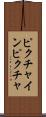 ピクチャインピクチャ Scroll