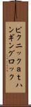 ピクニックａｔハンギングロック Scroll