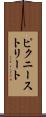 ピクニーストリート Scroll