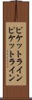 ピケットライン Scroll