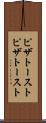 ピザトースト Scroll